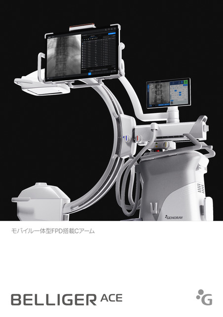 BELLIGER ACE モバイル一体型FPD搭載Cアーム
